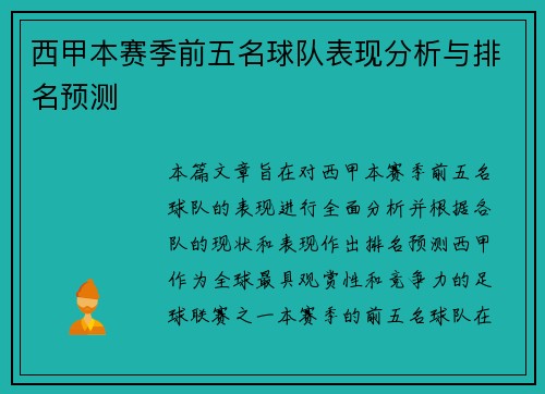 西甲本赛季前五名球队表现分析与排名预测 西甲本赛季前五名球队表现分析与排名预测
