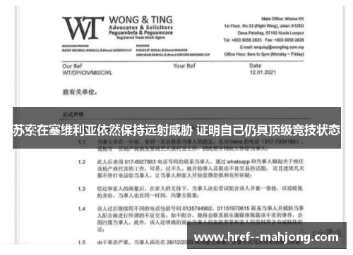苏索在塞维利亚依然保持远射威胁 证明自己仍具顶级竞技状态 苏索在塞维利亚依然保持远射威胁 证明自己仍具顶级竞技状态