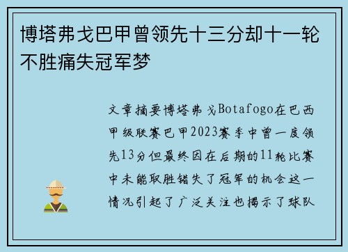 博塔弗戈巴甲曾领先十三分却十一轮不胜痛失冠军梦