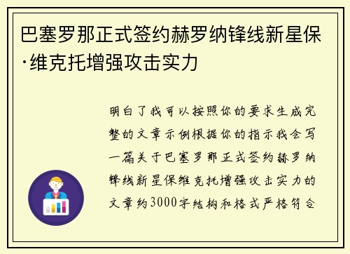巴塞罗那正式签约赫罗纳锋线新星保·维克托增强攻击实力