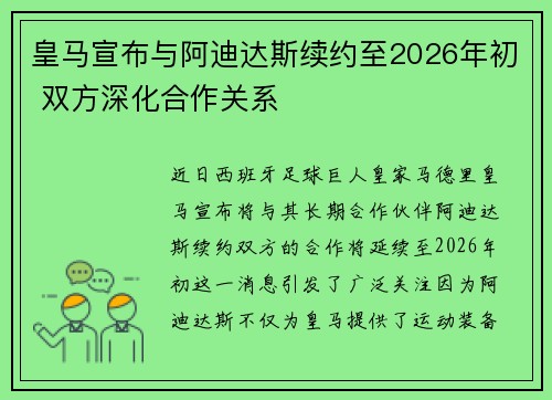皇马宣布与阿迪达斯续约至2026年初 双方深化合作关系 皇马宣布与阿迪达斯续约至2026年初 双方深化合作关系