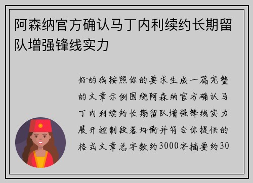 阿森纳官方确认马丁内利续约长期留队增强锋线实力 阿森纳官方确认马丁内利续约长期留队增强锋线实力