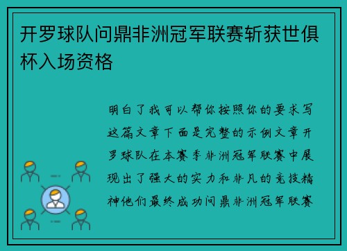 开罗球队问鼎非洲冠军联赛斩获世俱杯入场资格 开罗球队问鼎非洲冠军联赛斩获世俱杯入场资格